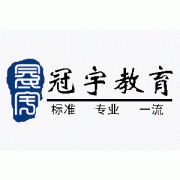 廣州冠宇教育信息咨詢服務公司 專業教育咨詢，助力學業與職業發展
